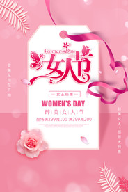 妇女节