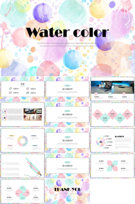 水彩风PPT