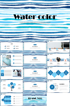 水彩风PPT