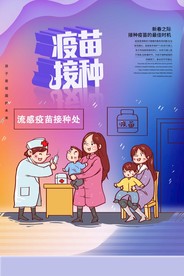接种疫苗海报