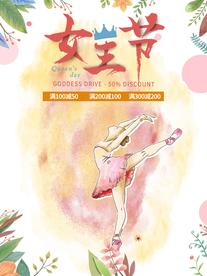 三八妇女节海报