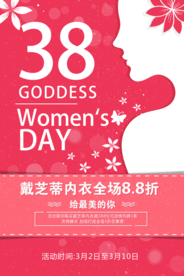 三八妇女节海报