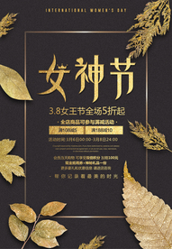 三八妇女节海报