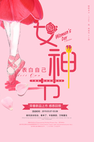 三八妇女节海报