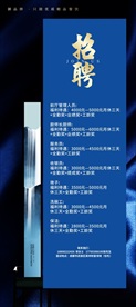招聘海报