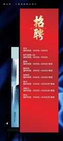 招聘海报