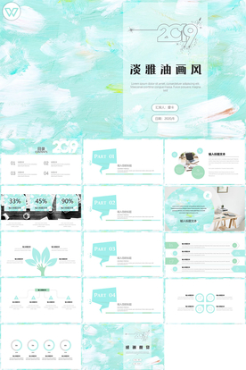 水彩风PPT