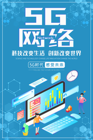5G时代