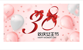 38妇女节模板