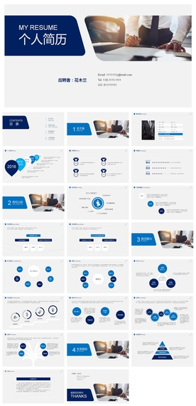 个人简历岗位竞聘求职晋升PPT