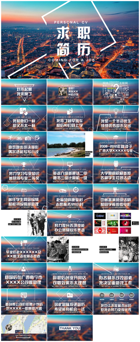 个人简历岗位竞聘求职晋升PPT