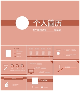 个人简历岗位竞聘求职晋升PPT