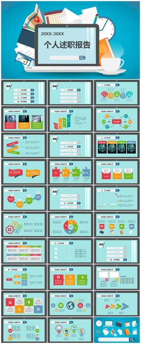 个人简历岗位竞聘求职晋升PPT