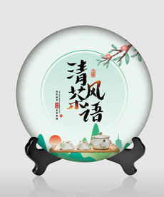 茶饼包装 清风花语 茶韵 茶道