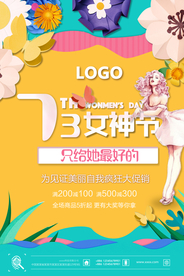 三八妇女节海报