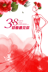 三八妇女节海报