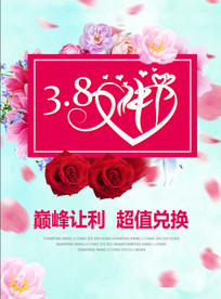 三八妇女节海报