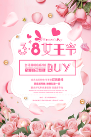 三八妇女节海报