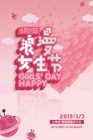 三八妇女节海报