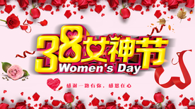 三八妇女节海报