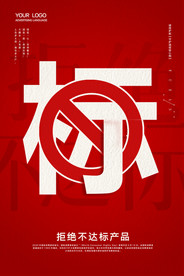 诚信315打假海报