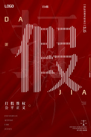 诚信315打假海报