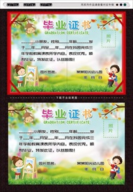 小学幼儿园毕业证