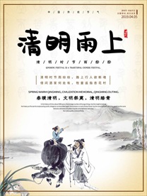 清明节海报