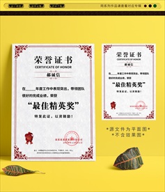 荣誉证书