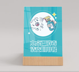 本桌已消毒提示桌卡