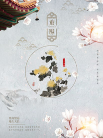 重阳节传统 习俗