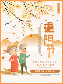 重阳节关爱老人 敬老爱老