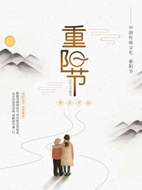 重阳节敬老爱老