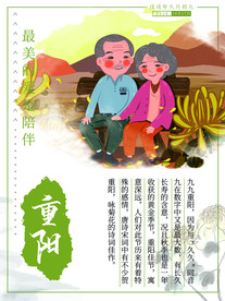 重阳节主题