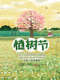 植物 植树造林植树节