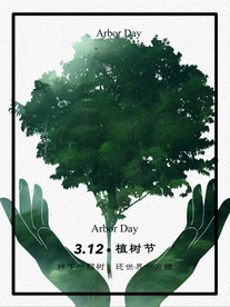 节能减排312植树节