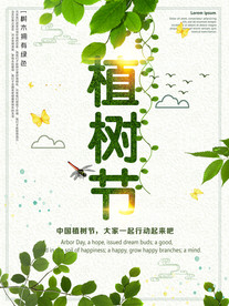 生态环保 312植树节