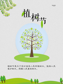 生态环保312植树节