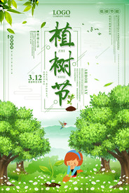 植树节