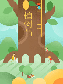 节能减排亲子植树节