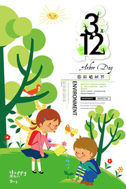森林亲子植树节