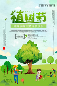 植树节儿童植树海报