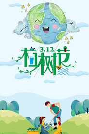 笑脸设计植树节
