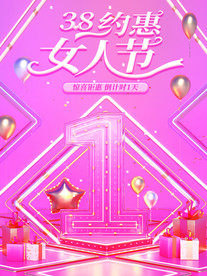 38妇女节