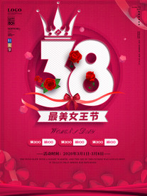 38妇女节