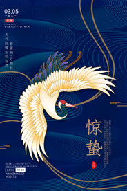 二十四节气惊蛰宣传海报