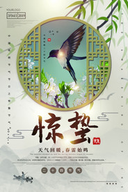 二十四节气惊蛰宣传海报