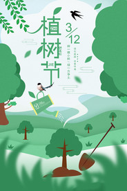 插画植树节海报