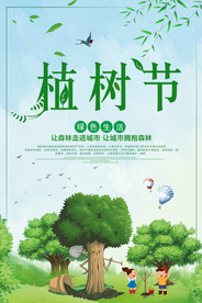 植树节教书育人