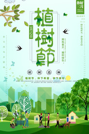 城市绿色植树节